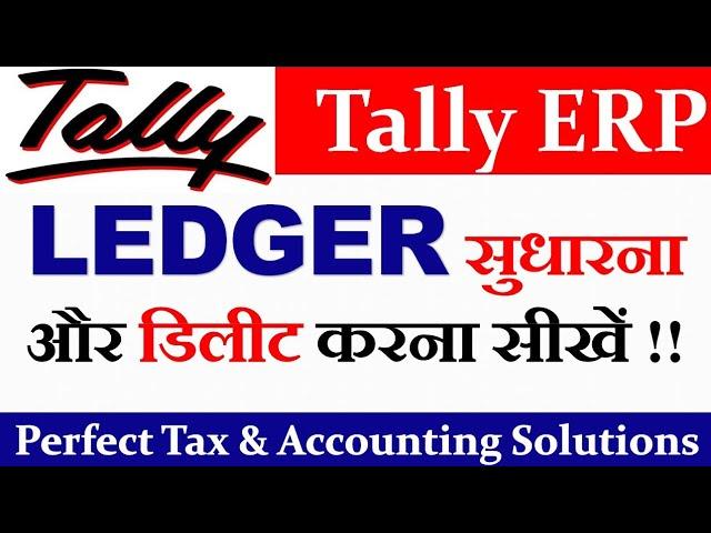 How to alter Ledger in Tally I How to delete ledger in Tally ERP 9 in Hindi I How to Edit Ledger