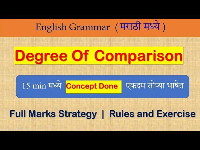 Degree of Comparison | English Grammar | Explain in मराठी