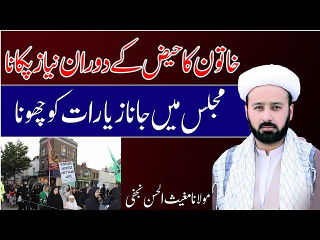 ladies ka haiz ki halat mn majlis mn jana niaz pakana khana | azadari during perios | lecture 343