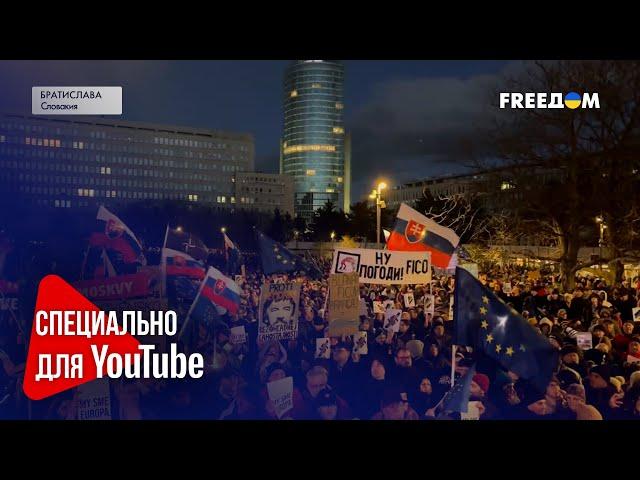 ПРЯМО СЕЙЧАС! Кадры из Словакии: народ ПРОТЕСТУЕТ против политики ФИЦО