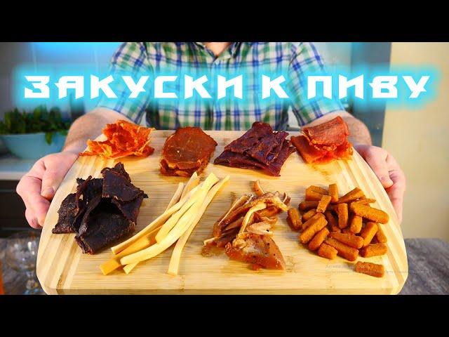 Закуски к пиву - Beraria nr1, без пива не смотреть! 18+