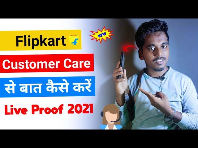 Flipkart customer care se kaise baat kare | Flipkart complaint kaise kare | Complaint number - HINDI