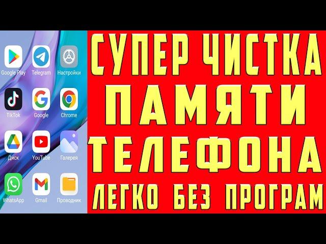 Глубокая ОЧИСТКА Xiaomi СУПЕР Очистка ПАМЯТИ на Андроиде Как Очистить Память Телефона Без Программ