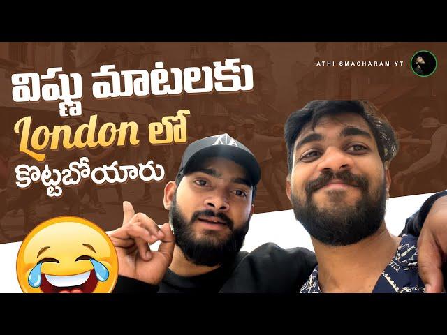 London Lo Malli Thappu Chesha  | #funnyvlog #longvideo #london #travelvlog #prankvideo #food #fun