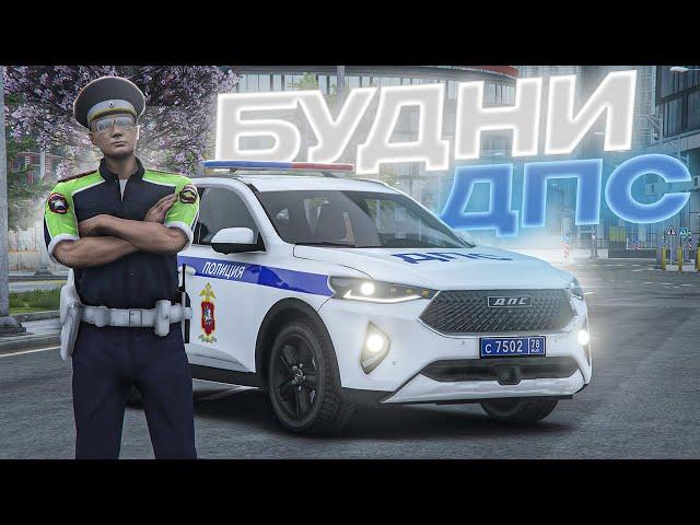 НОВЫЕ БУДНИ ДПС и ЛУЧШАЯ СИСТЕМА ГИБДД в GTA RP! RMRP - Криминальная Москва