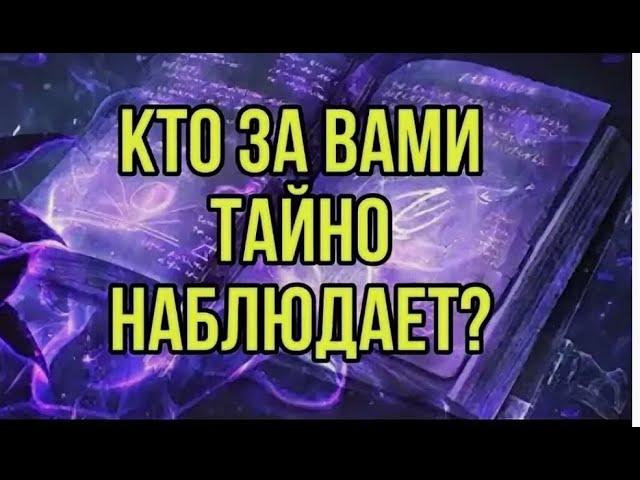 КТО ТАЙНО НАБЛЮДАЕТ ЗА ВАМИ? ЧЕТЫРЕ КОРОЛЕВЫ 