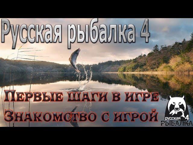 Russian fishing 4