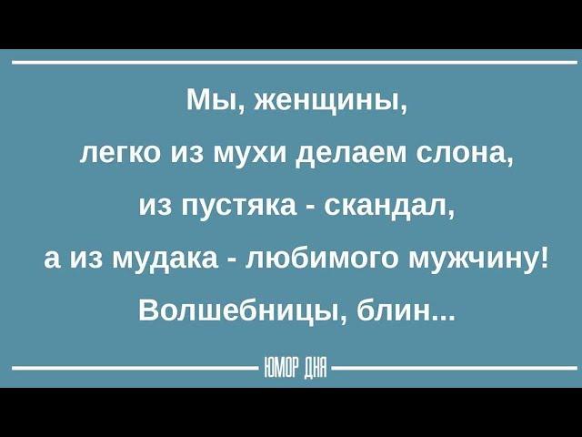 ЖЕНСКИЙ ЮМОР на каждый день ПОДБОРКА #6 - ЮМОР ДНЯ