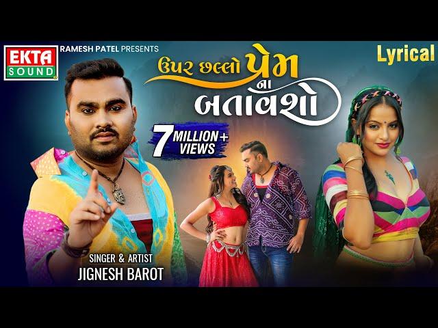 Upar Chhallo Prem Na Batavsho | Jignesh Barot (Kaviraj) | Lyrical | New Gujarati Song @EktaSound