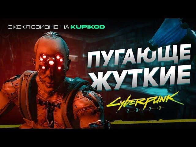 5 САМЫХ СТРАШНЫХ КВЕСТОВ в Cyberpunk 2077 [by Evoice Erebus]