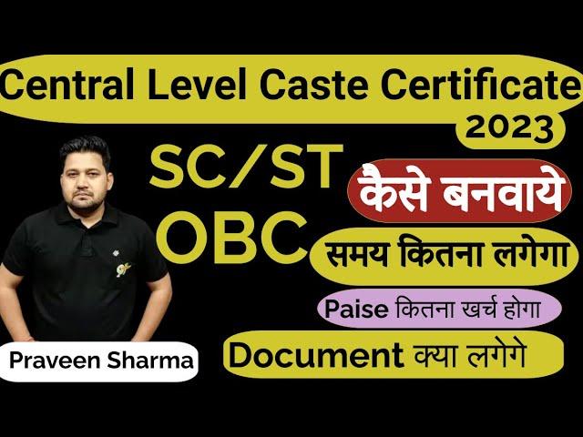 Central Level Ka Caste Certificate Kaise Banaye | How To Apply For Central Level Caste Certificate