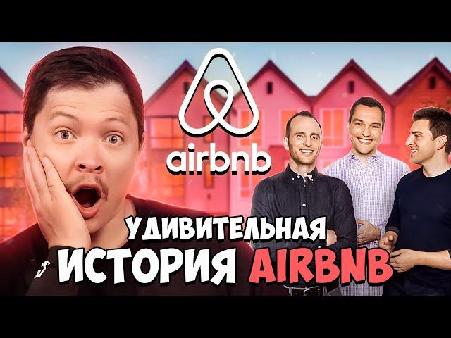 Удивительная история Airbnb, которой…не должно было быть