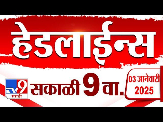 Tv9 Marathi News Top Headline Today 3 January 2025 9 AM 4 Minutes 24 Headline Maharashtra Politic