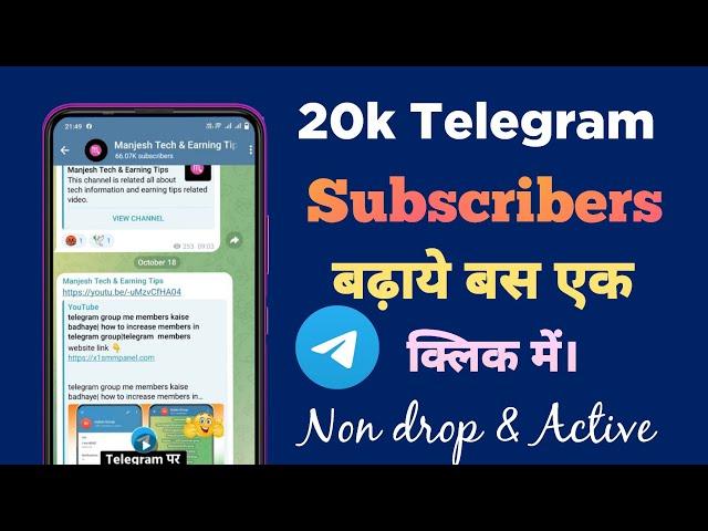 Telegram Subscribers kaise badhaye| How to increase telegram subscribers 2024 | Telegram Channel