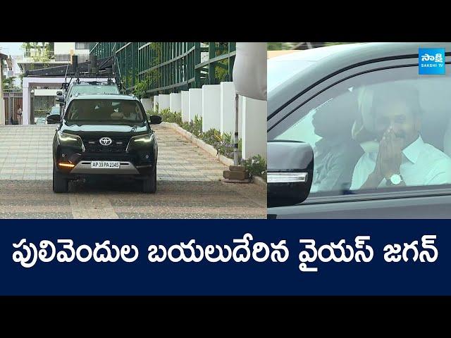 YS Jagan Convoy Visuals | YS Jagan Pulivendula Tour | @SakshiTVLIVE