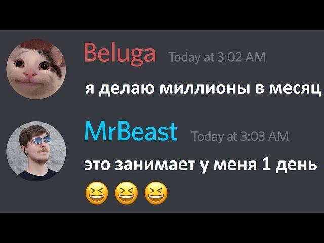 Белуга Знакомится с Мистером Бистом | Beluga [Русская Озвучка]