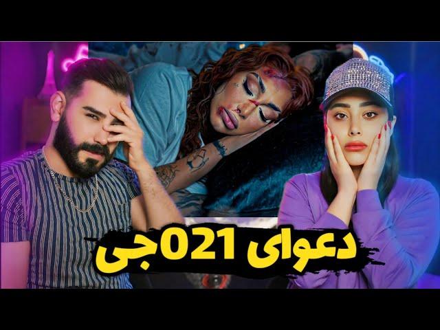 021G - Shahre Gharib (REACTION) | ترک احساسی در عین حال گنگ از گندم