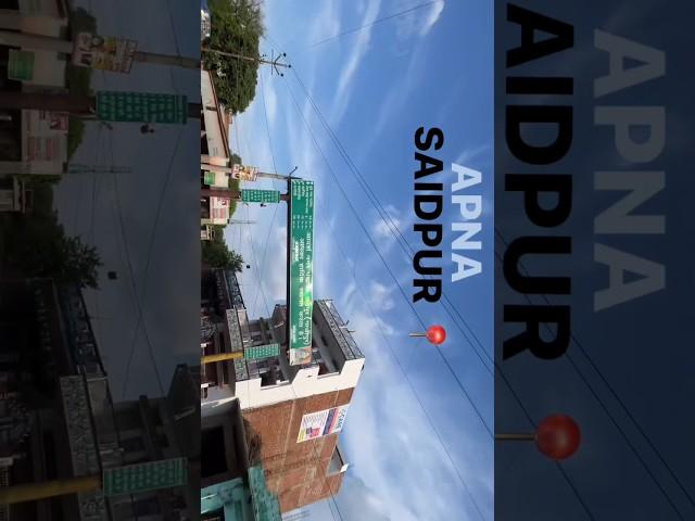 Apna Saidpur market ️ Sbc Vlog  #shortfeed #ytshorts #youtubeshorts #shorts