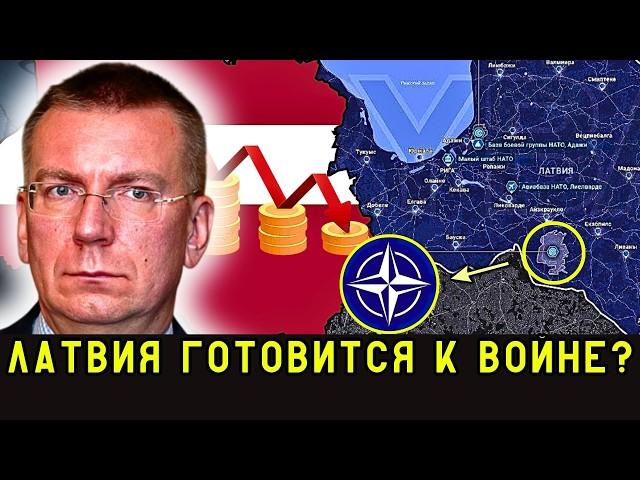 Раскрыты ВОЕННЫЕ ПЛАНЫ Латвии 2025! Цены на ЕДУ будут РЕГУЛИРОВАТЬ?! Почему ПАДАЕТ ЭКОНОМИКА Латвии?