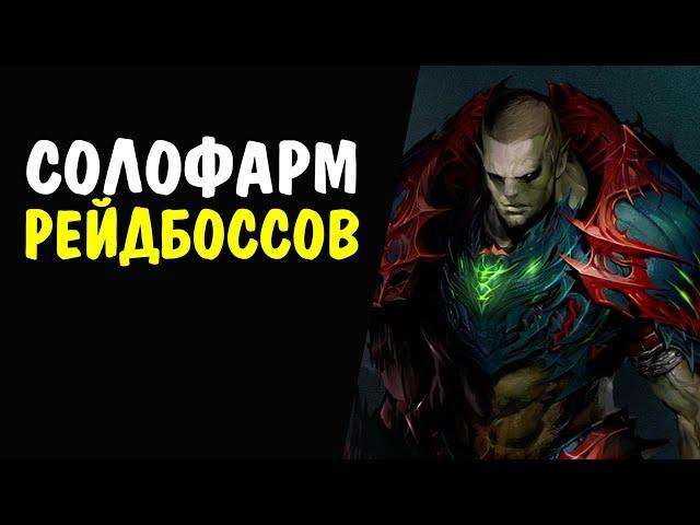 (75 ур) Death Lord Ipos Рейдовый босс #157 Lineage 2