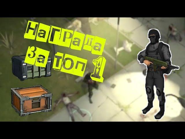 НАГРАДА ЗА ТОП 1 НЕДЕЛИ И МЕСЯЦА! КЛАДБИЩЕ! РОЗЫГРЫШ! - Prey Day Survival