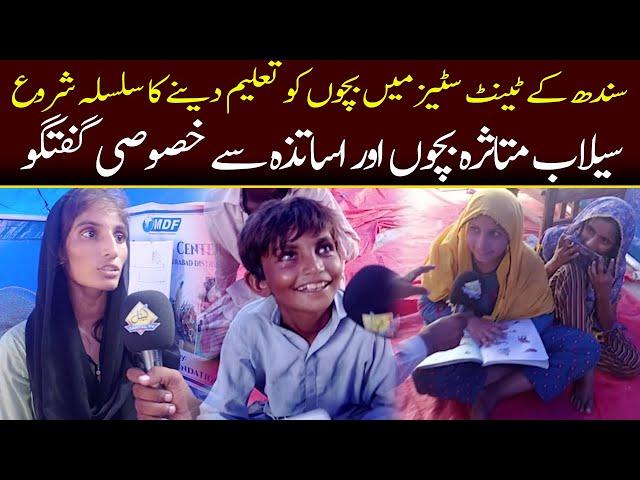 Exclusive talk with Little Kids and Teacher in Sindh Tent Cities | Capital TV