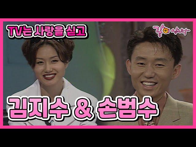 [TV는 사랑을 싣고] 김지수&손범수 | 107회 KBS 1996.07.12. 방송