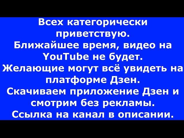 Информация для тех, кто нас потерял...