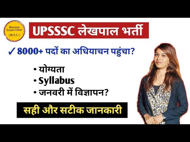 upsssc lekhpal new vacancy latest update today | upsssc lekhpal latest update today |