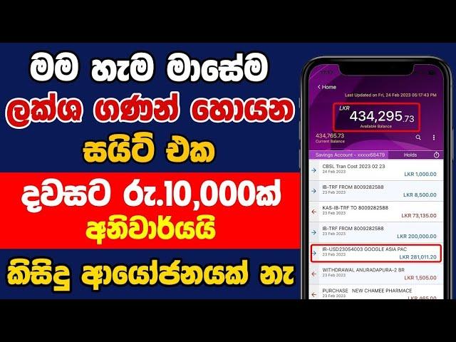 අදත් රුපියල් 60,000ක් බැංකුවට | Google Adsense Payment Proof Video | How to earn money adsense