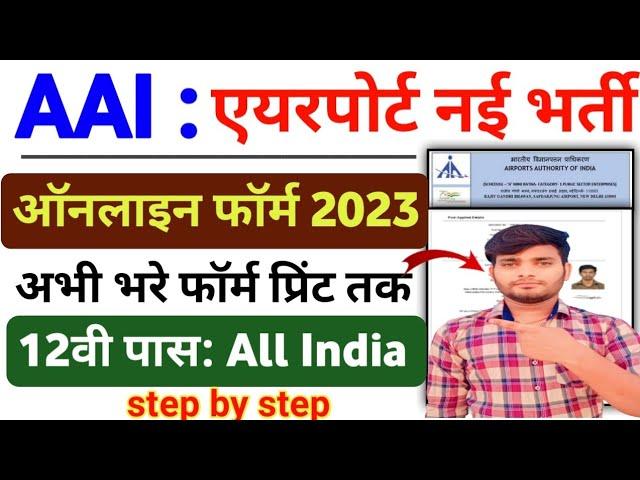 AAI Junior Executive Atc Online Form 2023 Kaise Bhare || How to Fill AAI Junior Executive Form 2023