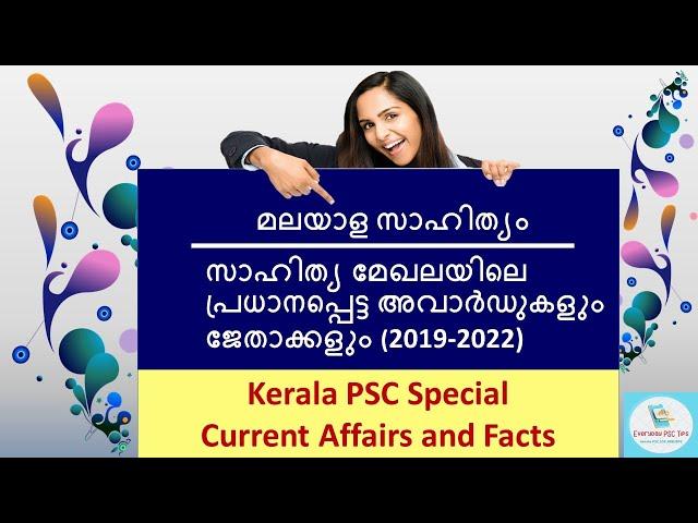 Literary Awards in Kerala (Malayalam)| Kerala PSC Current Affairs | Everyday PSC Tips | Kerala PSC |