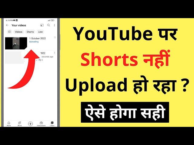 YouTube Par Short Video Upload Nahi Ho Raha Hai | YouTube Shorts Not Uploading Problem