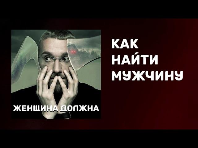 Как познакомиться с мужчиной | Отношения мужчины и женщины | Как понравиться мужчине