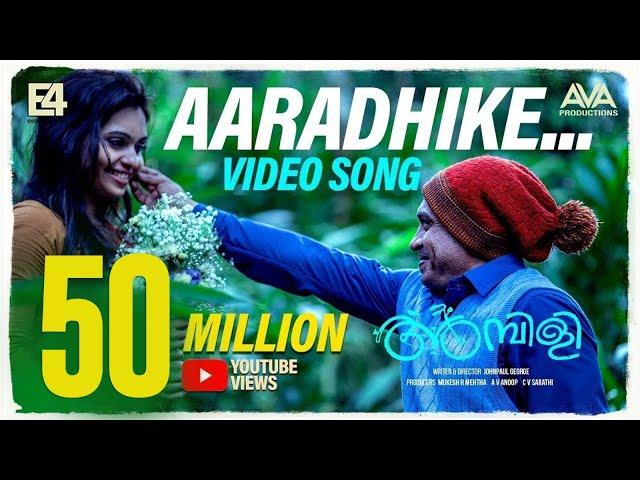 Aaradhike Video Song | Soubin Shahir | E4 Entertainment | Johnpaul George