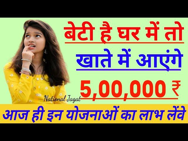 Free Government Schemes for Girls, ladkiyo ke liye sarkari yojnaye, beti ke liye Yojna, Girls Yojna