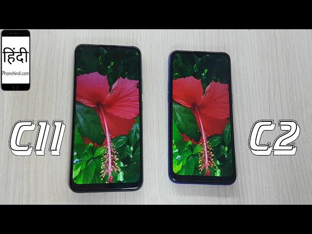 Realme C11 vs Realme C2 Camera Comparison, रियलमी सी11