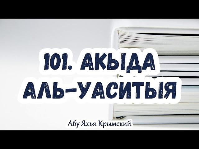 101. В вопросе действии Аллаха они находятся посередине между джабаритами и кадаритами.