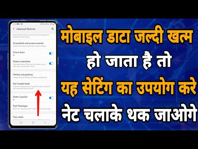 How To Save Mobile Internet Data ||  Mobile Data Kaise Bachaye || Mobile Data Save Kaise Kare 2021