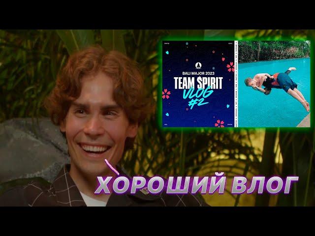 NIX СМОТРИТ ВЛОГ TEAM SPIRIT #2