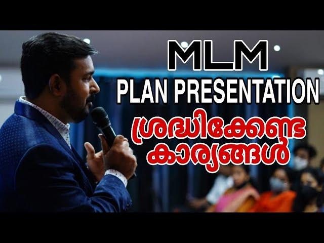 MLM TRAINING SERIES 7 - Plan Presentation | ശ്രദ്ധിക്കേണ്ട കാര്യങ്ങൾ | Phygital Guru | Arun Sathyan