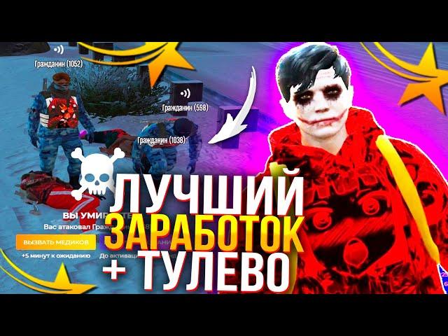 КАК ЗАРАБОТАТЬ В БАНДЕ ГТА 5 РП?! ЛУЧШИЙ ЗАРАБОТОК И ТУЛЕВО GTA 5 RP | НЕЛЕГАЛЬНЫЕ РАБОТЫ