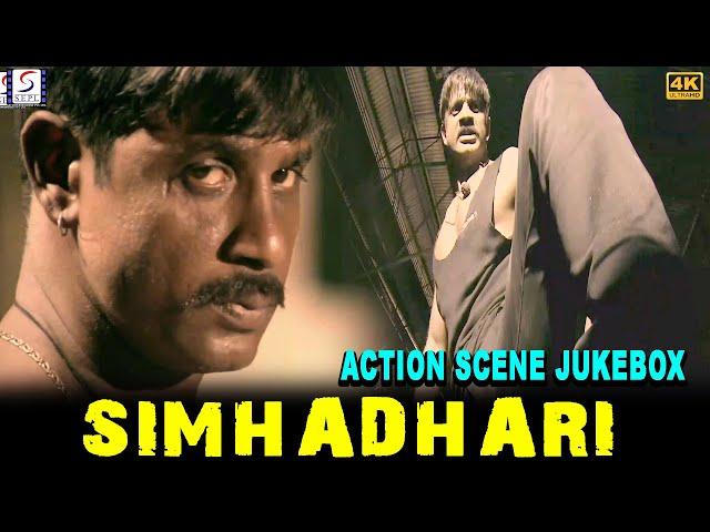 सिम्हाद्रि - Simhadhari I Back To Back Action Scene Jukebox I SEPL VIDEO