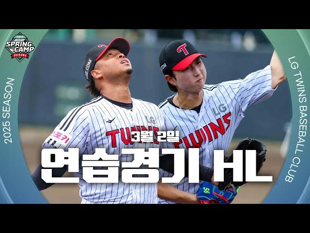 3.2 vs KT | [2025 연습경기 H/L]