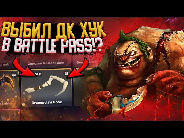 ВЫБИЛ ДК ХУК НА EPICLOOT? ПРОШЕЛ ВСЕ 60 ЗАДАНИЙ ZXC BATTLE PASS!