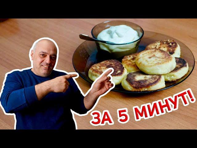 СЫРНИКИ — Самые Нежные и Воздушные! Рецепт