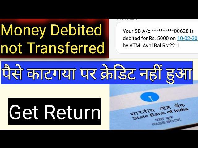 Transaction failed but amount deducted from account | online complaint SBI 2022 | failed transaction