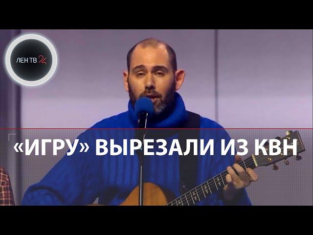 Вырезанная из КВН песня Слепакова про закрытие шоу Игра на ТНТ