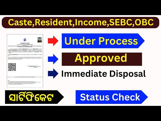 Caste,Resident,Income,OBC,SEBC Certificate Status Check Online/ଏହିପରି ଚେକ କରନ୍ତୁ ସାର୍ଟିଫିକେଟ ସ୍ଟାଟସ/