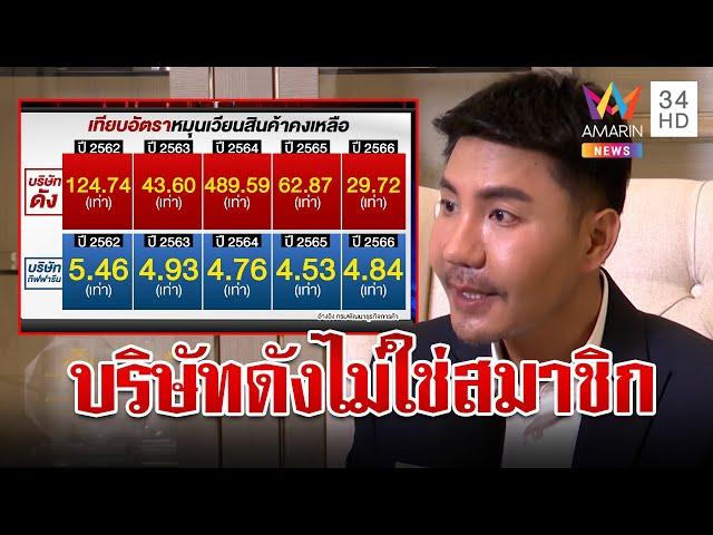 จับโป๊ะบริษัทดัง ขายตรง VS แชร์ลูกโซ่? ส.ขายตรงไทยแจงไม่ใช่สมาชิก | ทุบโต๊ะข่าว | 11/10/67